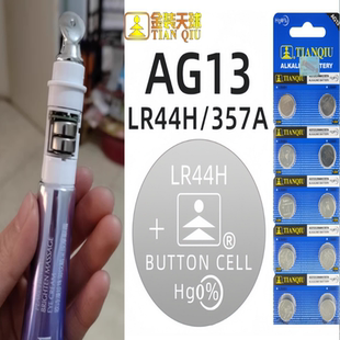 LR44纽扣1.5V圆形电池适用于欧诗漫电动眼霜美眼仪眼部按摩仪