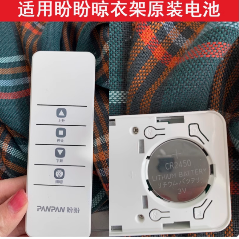 盼盼电动晾衣架遥控器专用电池