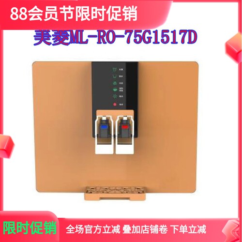 适用于美菱净水器RO反渗透壁挂式加热一体净水机滤芯ML-RO-1517D