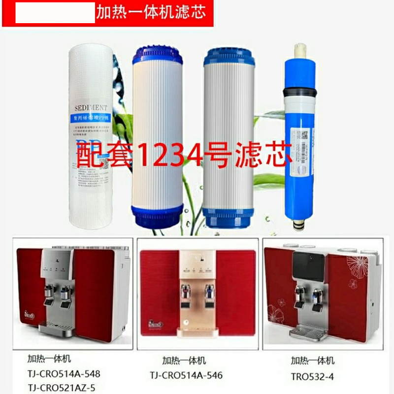 净水器滤芯加热一体机滤网