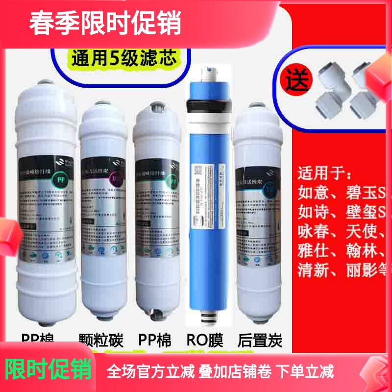 适用于斯隆纯水机净水器滤芯PP棉椰壳后置活性炭RO膜净水机过滤网