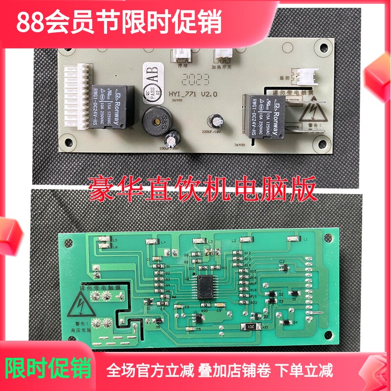 适配美菱新飞豪华直饮净水器电脑主板反渗透加热一体机控制显示器