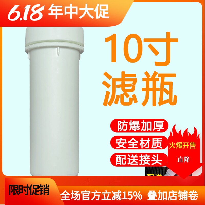 适用于爱卿铭族净水器36齿滤瓶过滤器芯杯直饮机10寸外壳通用配件