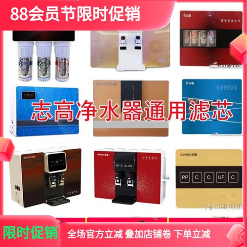 志高净水器滤芯滤瓶盖子配件