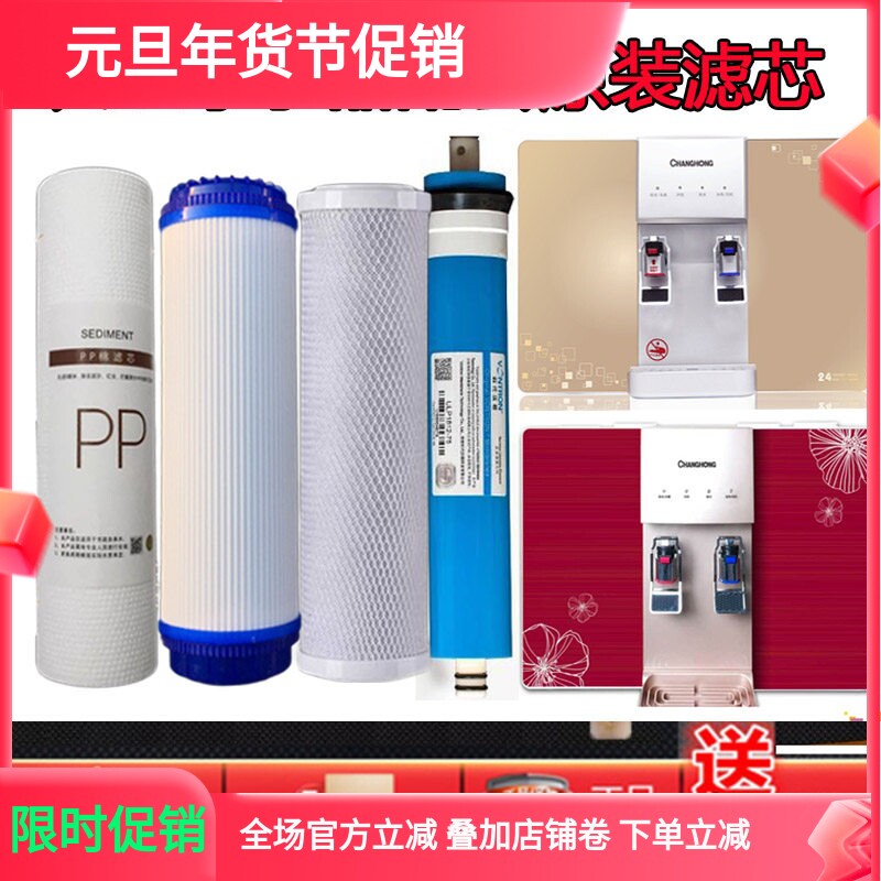 适用于长虹牌净水器滤芯CRO-75E14XQ反渗透加热一体滤网通用配件