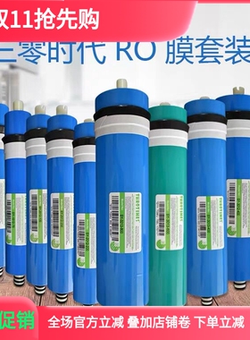 净水器RO反渗透膜纯水机净水机直饮机第四级反渗透过滤芯膜片