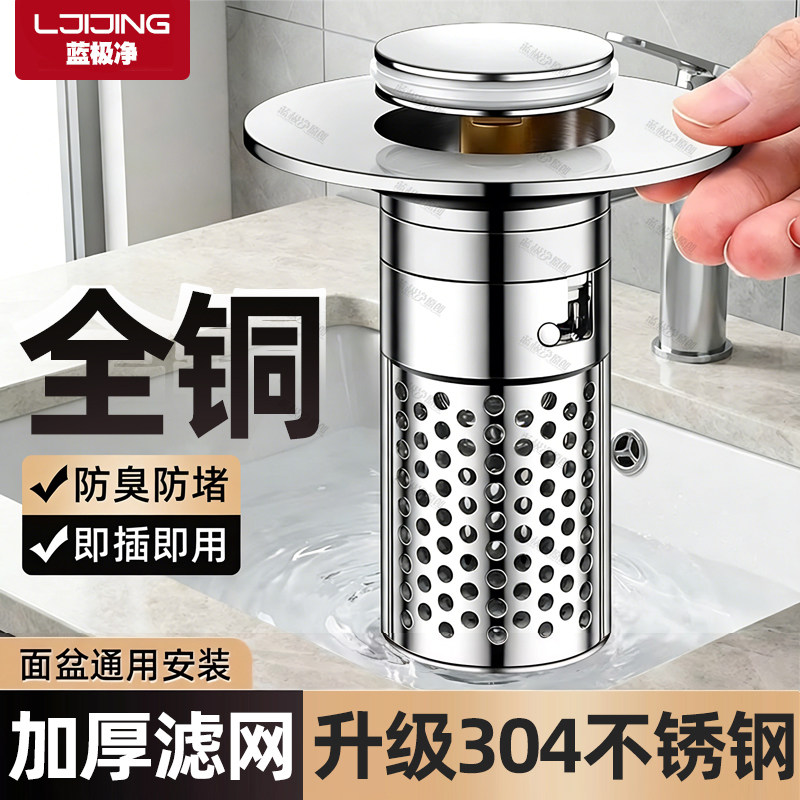 洗脸盆手池漏水塞按压式弹跳芯面盆通用下水器防头发防堵臭过滤网