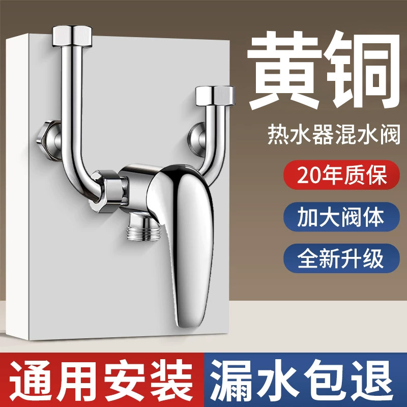 电热水器混水阀明装花洒配件水龙头三通冷热开关U型混合阀