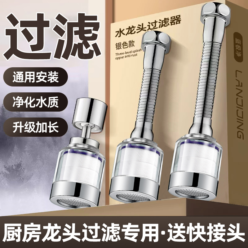 【热销爆款】水龙头过滤器