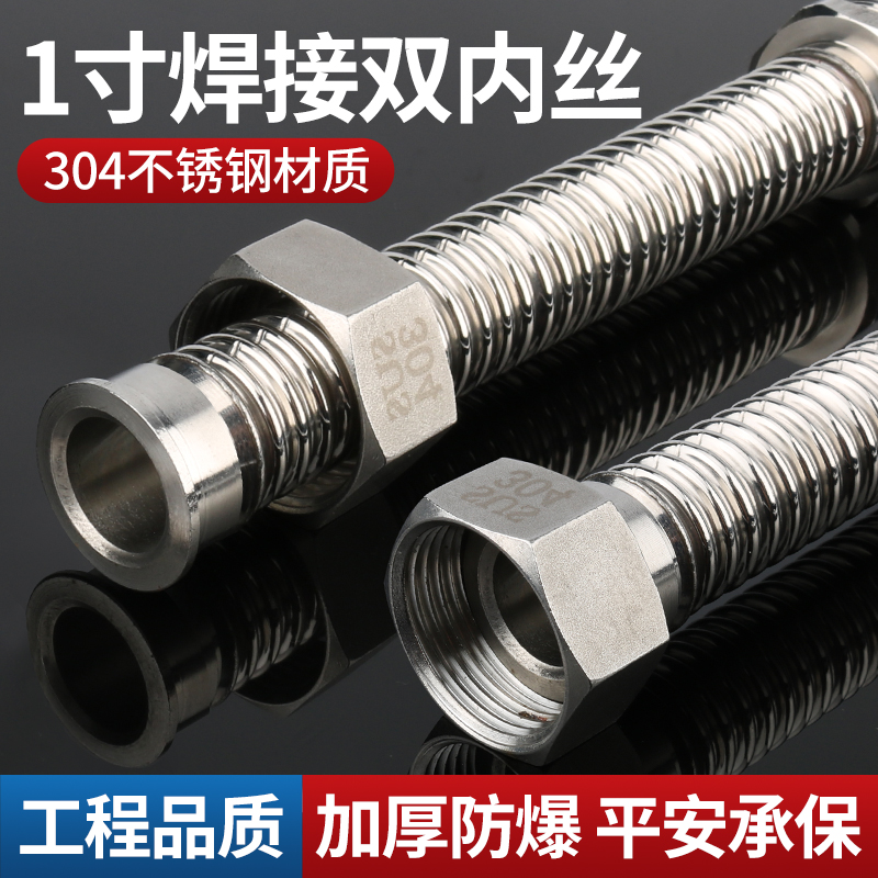1寸304不锈钢波纹管冷热防爆进水管金属进水软管加厚DN25高压水管