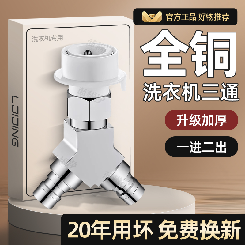 洗衣机水龙头一分二接头一进二出进水管转三通进水口分流器分水阀