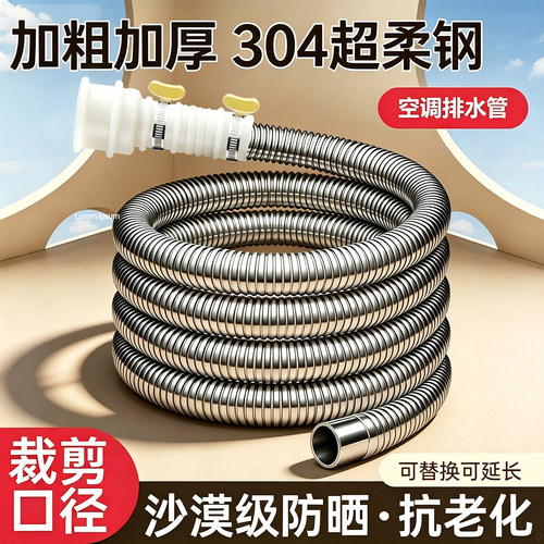 [热销10w+]空调304不锈钢排水管