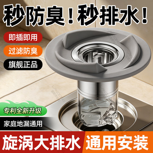 【热销爆款】漩涡防臭地漏芯