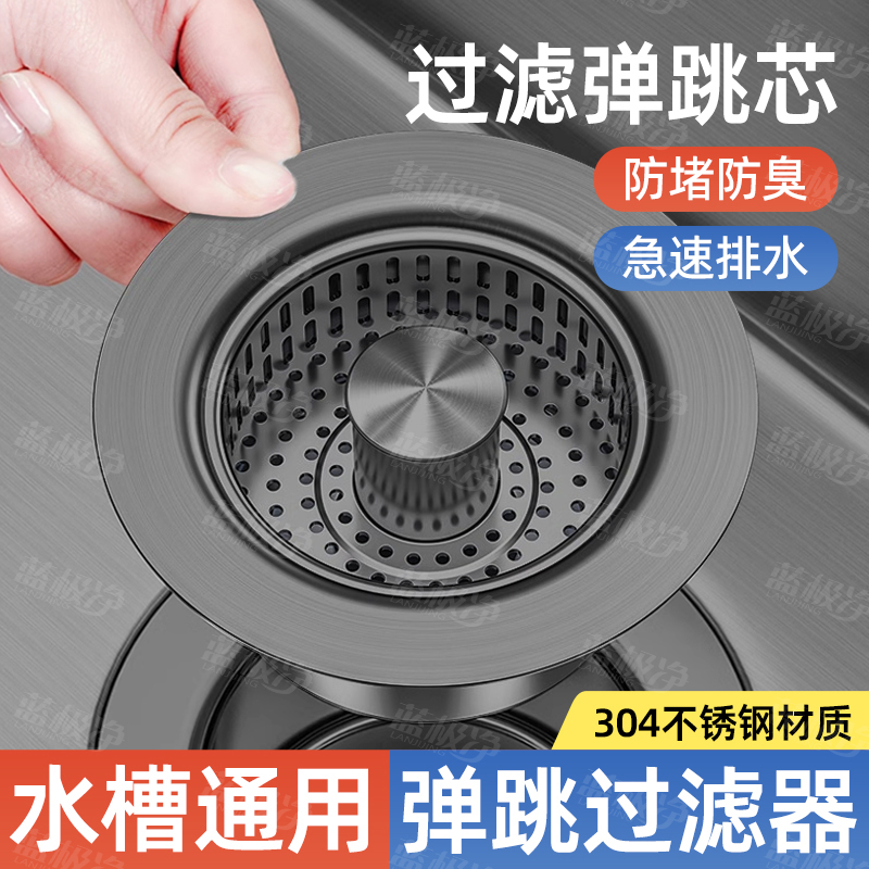 【已售100w+】厨房水槽弹跳芯