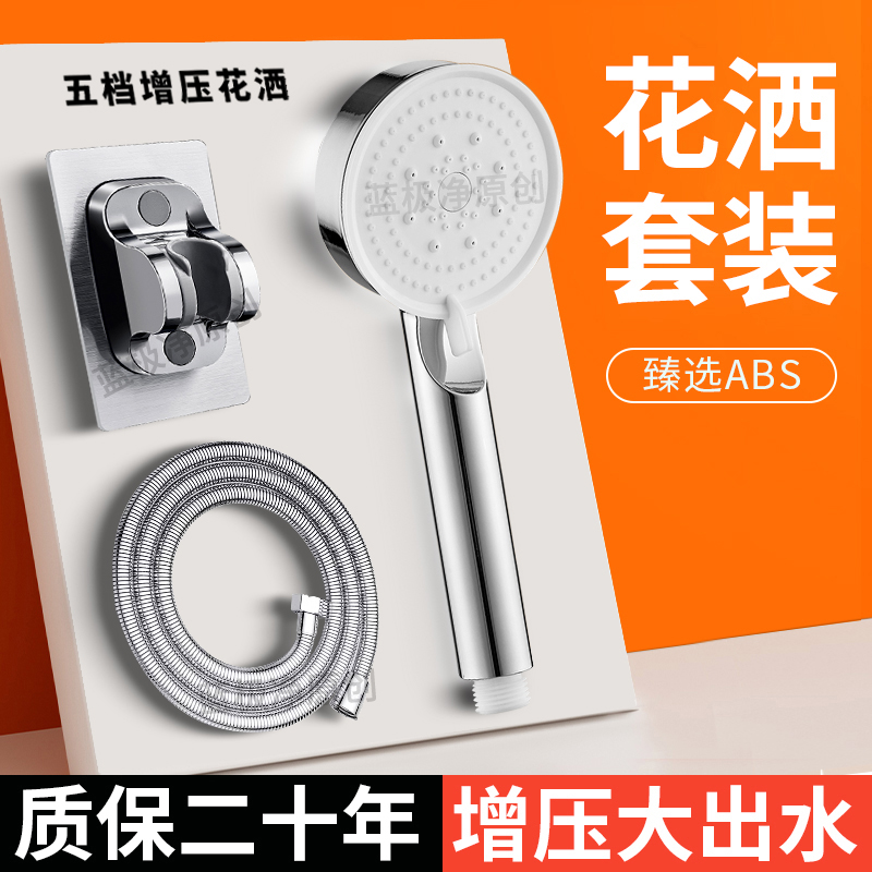 【品质首选】五档强劲增压花洒