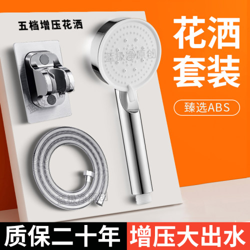 【品质首选】五档强劲增压花洒