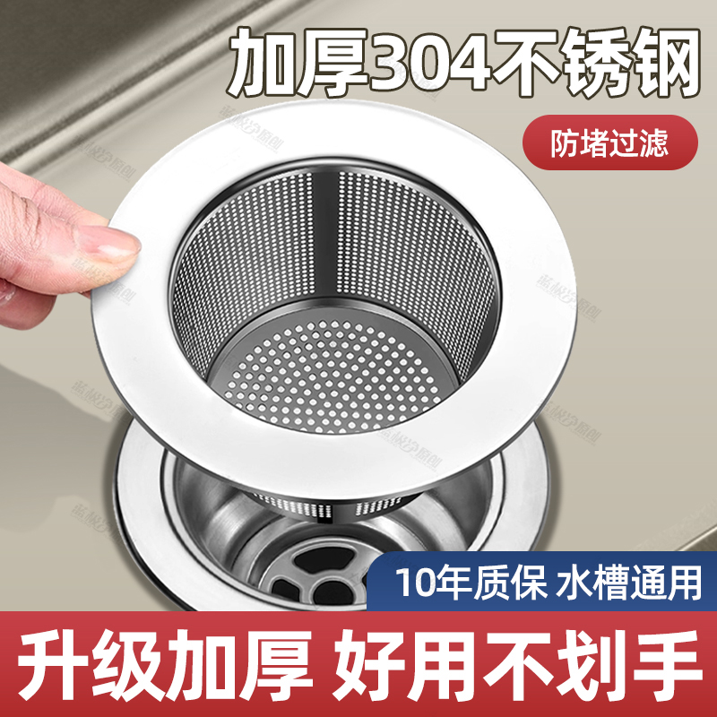 【水槽通用】304不锈钢过滤网