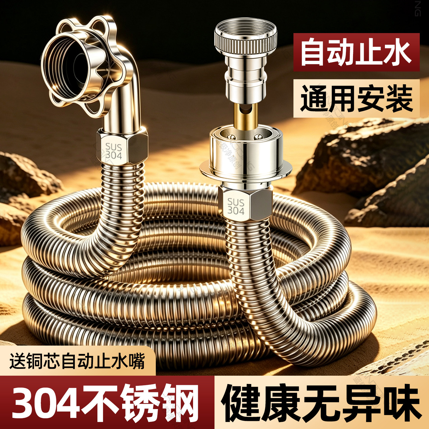 【爆款】304不锈钢洗衣机进水管