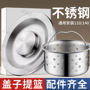 水槽洗菜盆过滤网洗碗池通用不锈钢提篮封口盖残渣漏网下水器配件