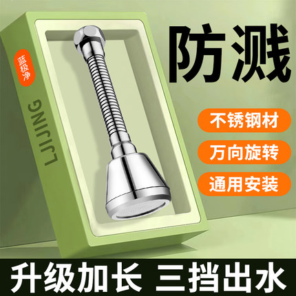 万向厨房洗菜盆水龙头延伸器通用防溅神器能万接头加长过滤器喷头