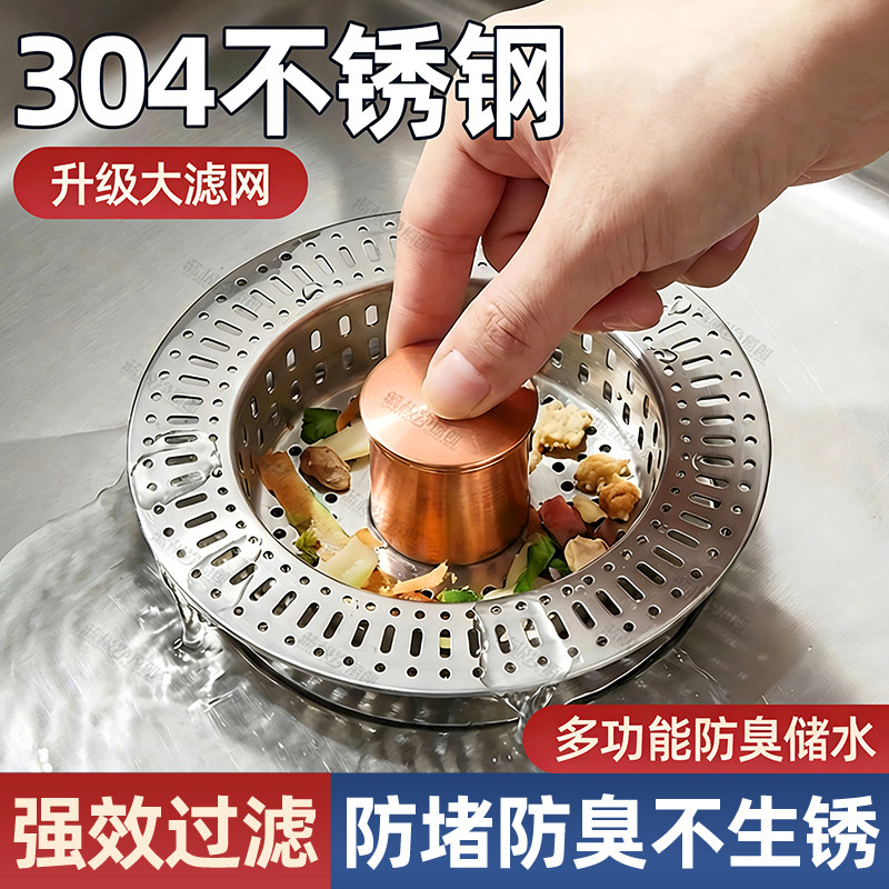 厨房水槽过滤网洗菜盆漏水塞洗碗池通用款不锈钢弹跳芯下水器配件