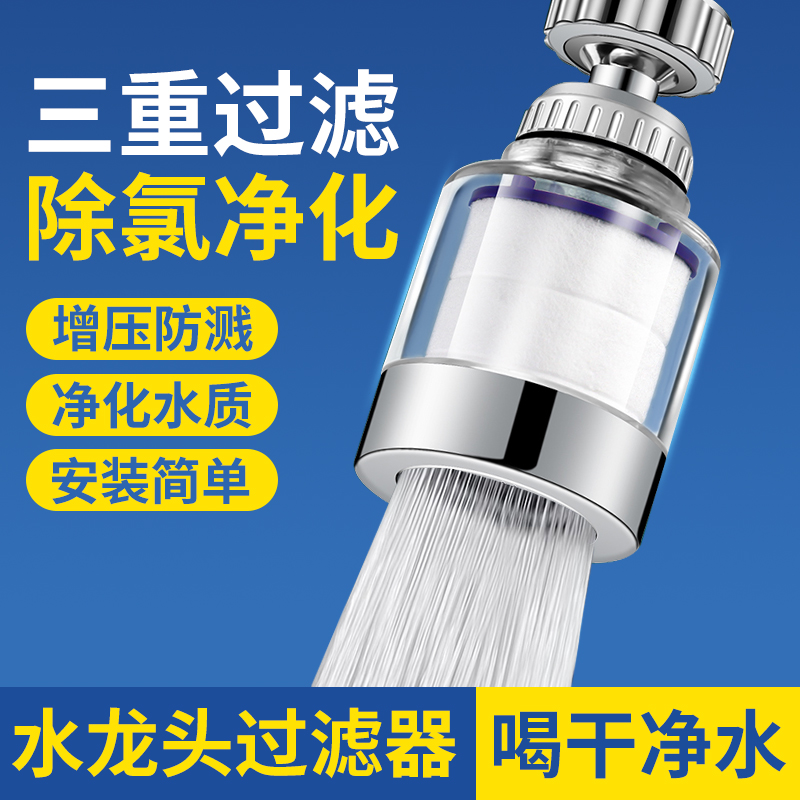 水龙头过滤器防溅头自来水嘴厨房通用宿舍净化器家用延伸器花洒