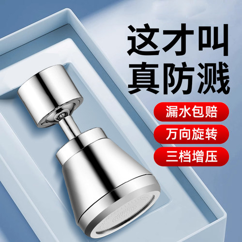 【通用安装】万向旋转增压水龙头