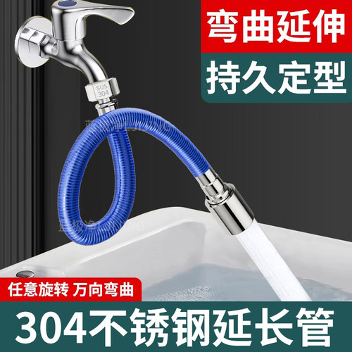 【2025新款】水龙头万向延长管