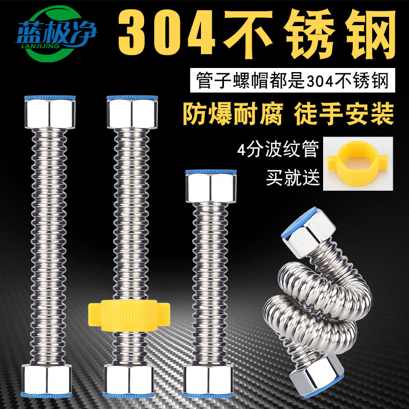 家用304不锈钢波纹管4分热水器冷热进出水金属软管水龙头防爆管