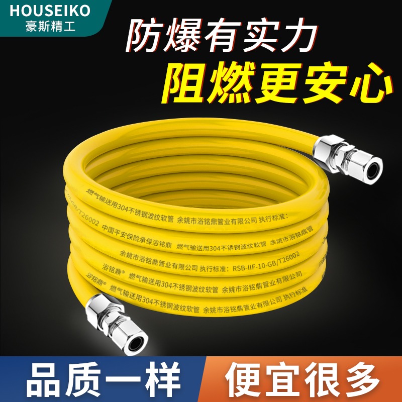 防爆燃气管304不锈钢波纹管天然气软管专用管道燃气灶煤气管连接-封面