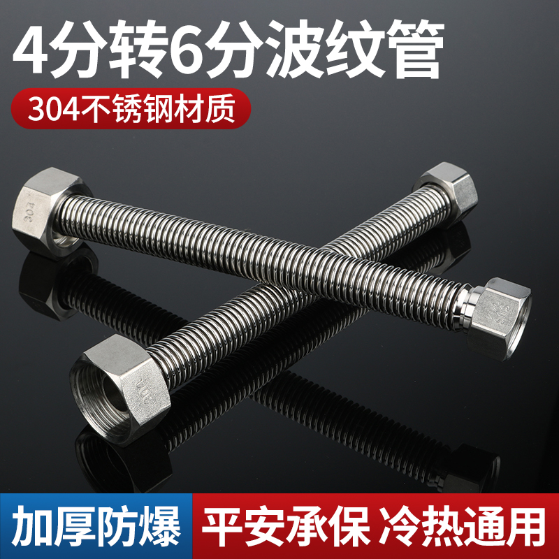 4分转6分变径304加长软管波纹管