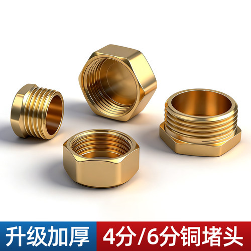 黄铜加厚4分内丝四分管帽外丝