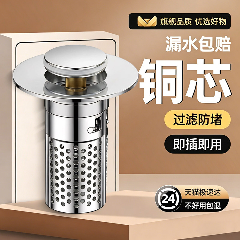 洗手盆漏水塞子按压式弹跳芯通用下水器过滤网洗脸池面盆台盆配件