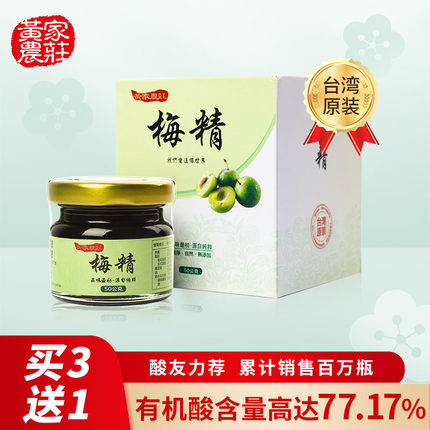 中国台湾黄家农庄青梅精梅丸高倍浓缩强碱性原装进口伴手礼盒特产