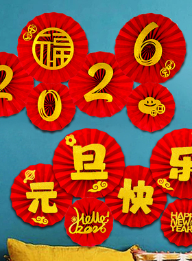 2026新年元旦春节学校班级布置教室小学初中文化墙氛围装饰纸扇花