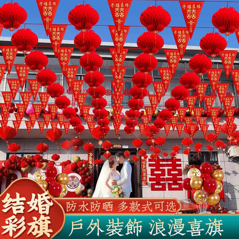 结婚串旗彩旗灯笼婚礼婚庆室外防水装饰农村院子拉旗户外场景布置图片