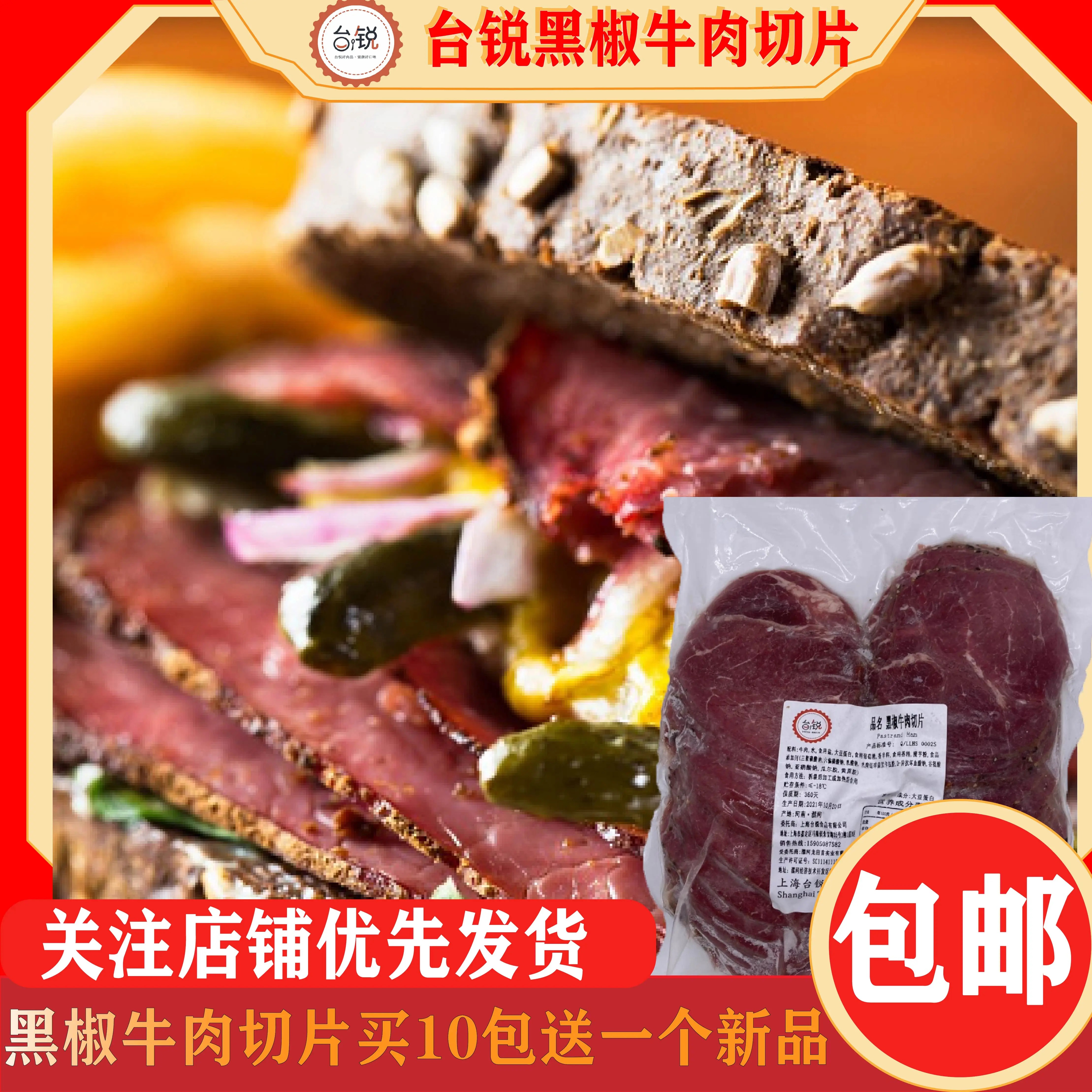 台锐黑椒牛肉切片三明治沙拉披萨