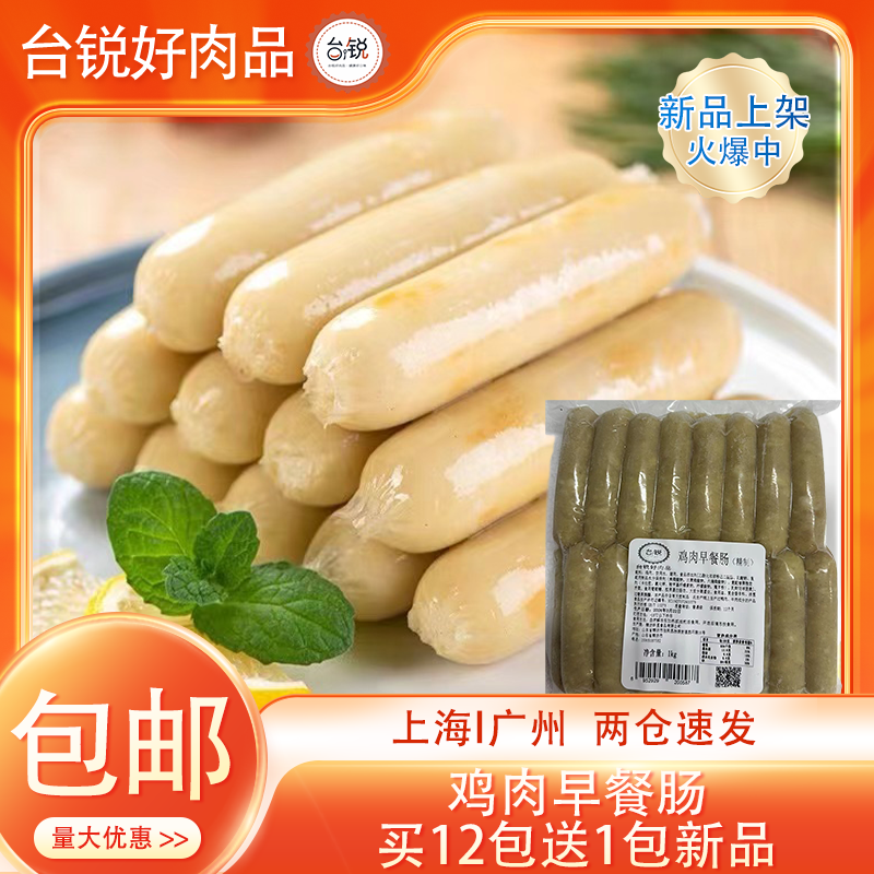 台锐鸡肉早餐肠家用餐厅用
