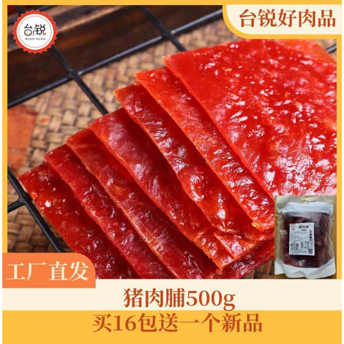 台锐猪肉脯500g1斤装烘焙专用