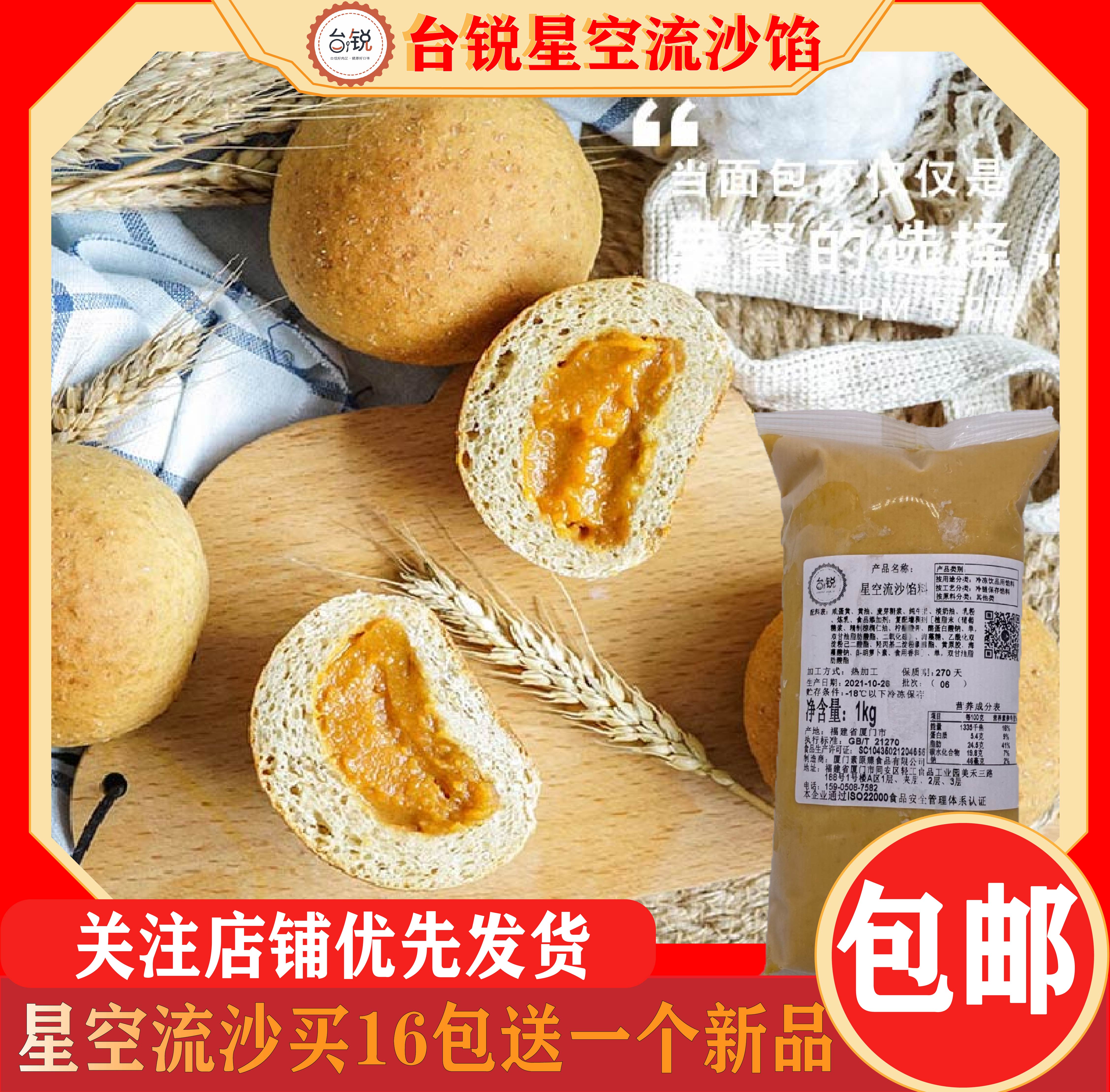 台锐蛋黄星空馅料早餐面包