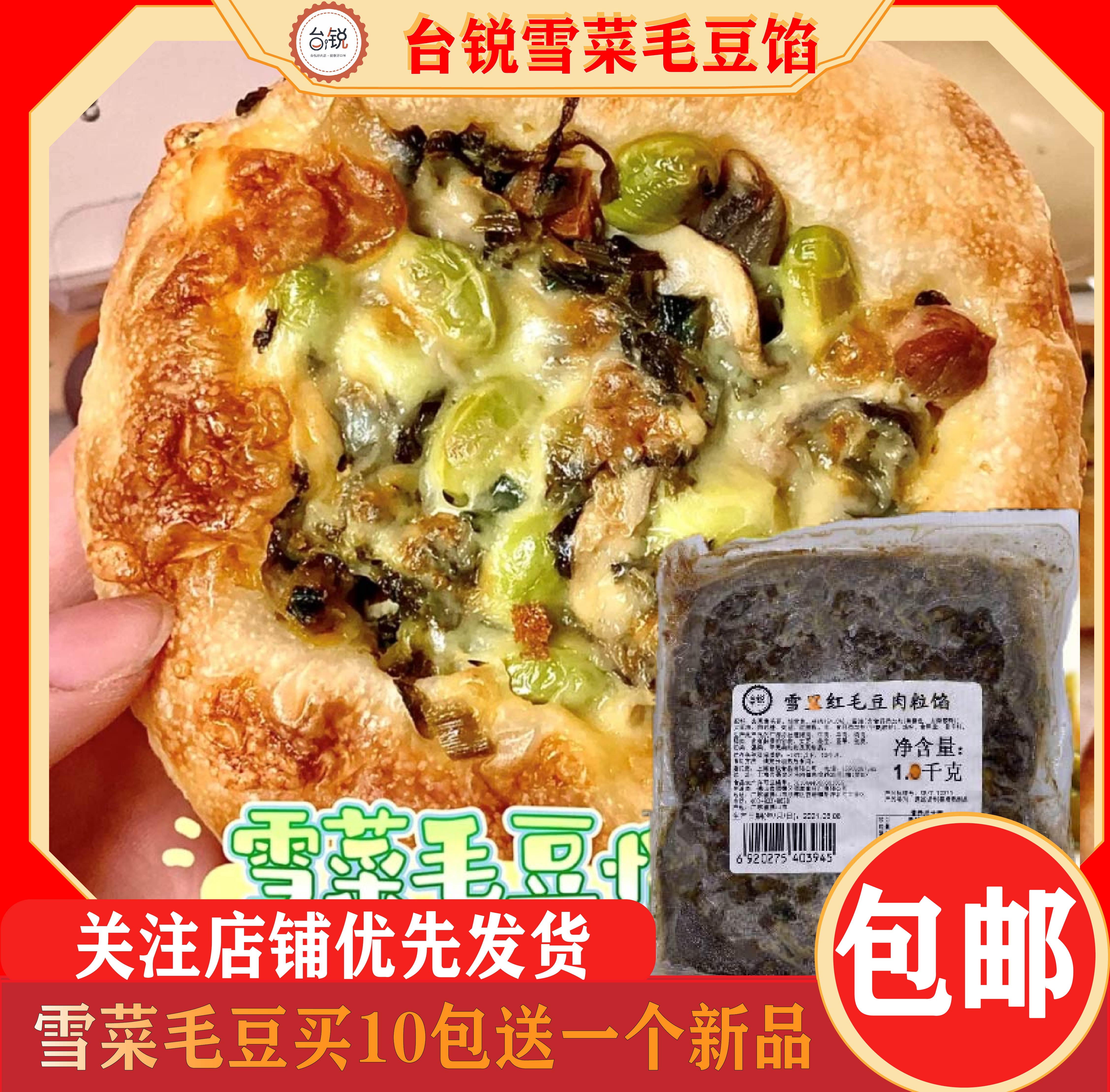 台锐雪里红毛豆肉粒馅料烘焙专用