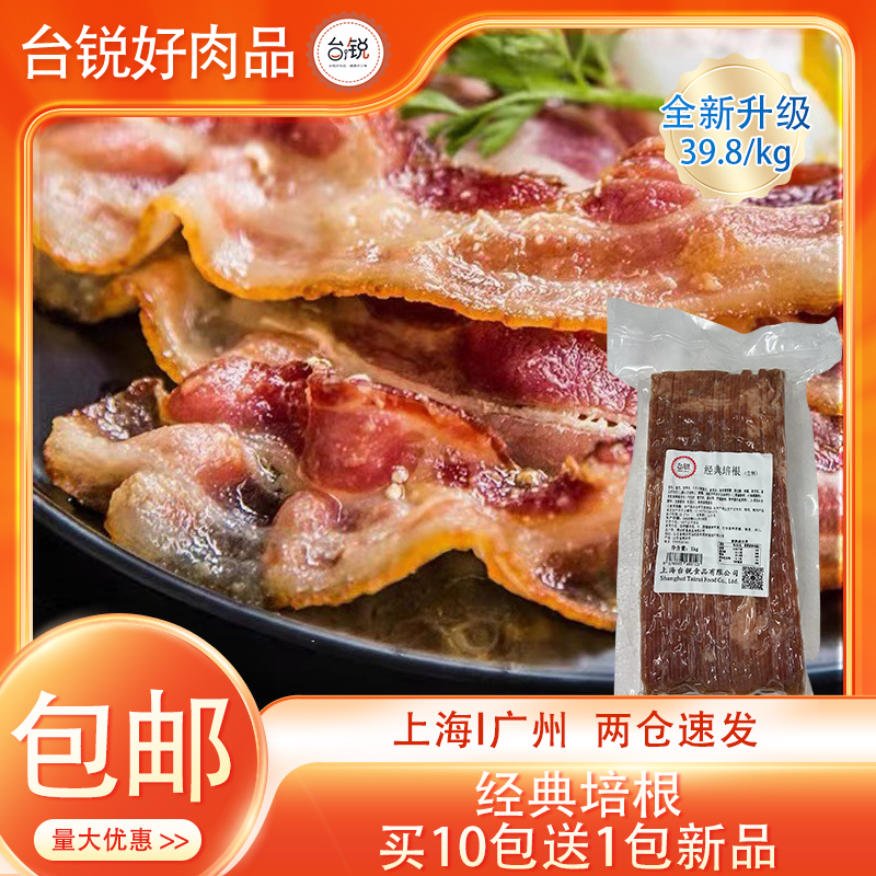 台锐经典培根1kg烟熏风味烘焙