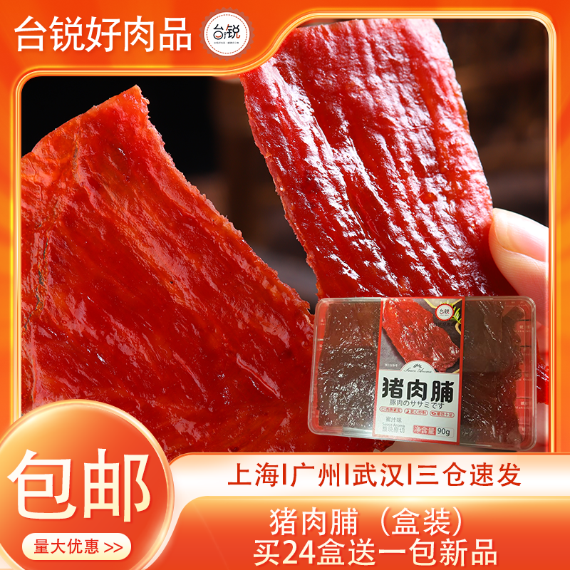 90g盒装原切家用蜜汁味零食小吃