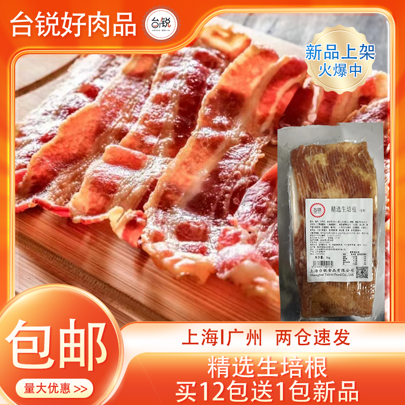 台锐精选生培根1kg烟熏整切家用