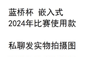 蓝桥杯嵌入式新款 G431主控 STM32G431RBT6新款，2024年蓝桥