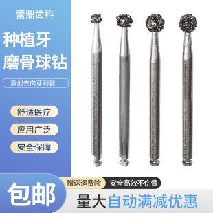 牙科用金刚砂种植去肉芽组织钻窝沟牙槽清理口腔护理磨骨球钻车针