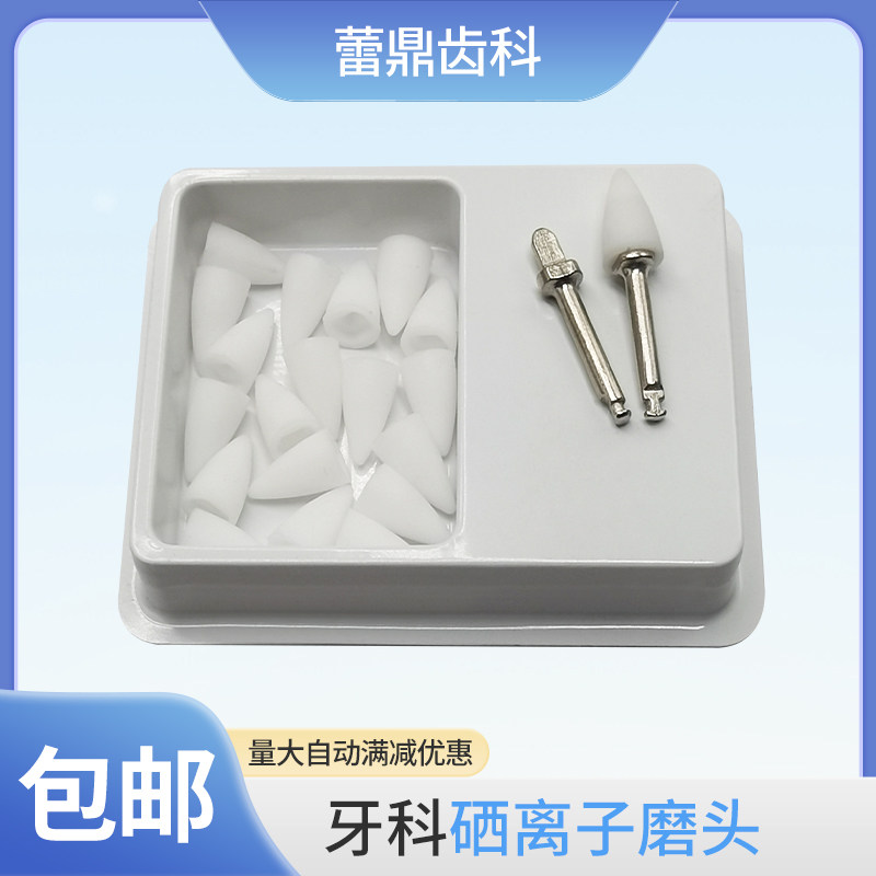 夕粒子硒离子矽离子牙科磨头硅橡胶低速手机弯机头毛轮抛光碟车针,美容美体仪器,口腔护理设备礼盒,淘宝优惠券,粉丝福利购,淘宝优惠卷