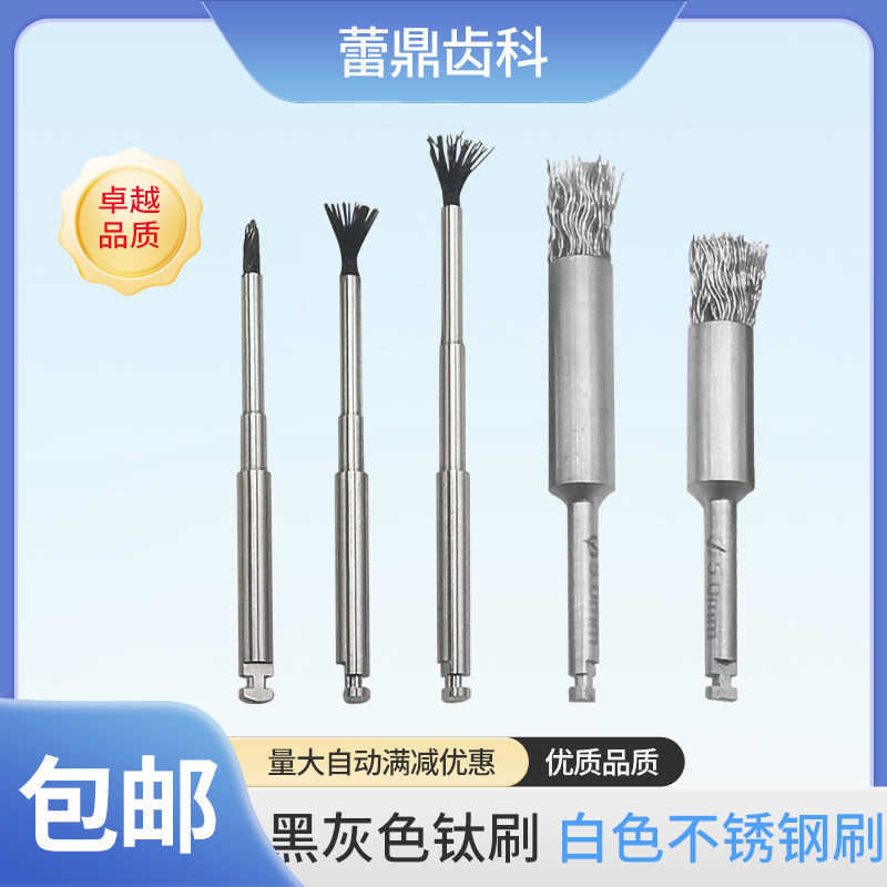 口腔护理种植牙螺纹植体维护钛刷清洁修复工具器牙科基台义齿毛刷