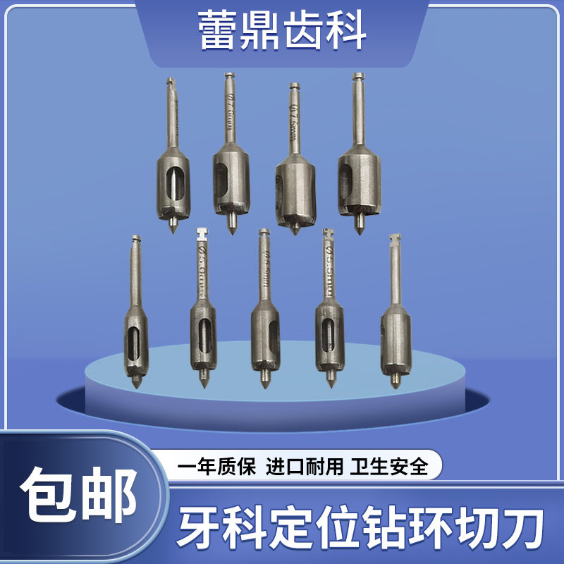 牙科去牙龈组织定位钻环切刀种植牙二期覆盖螺丝取出精准导板工具