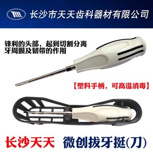 长沙天天拔牙刀微创拔牙挺齿科拔牙器械工具套装牙科口腔塑料柄